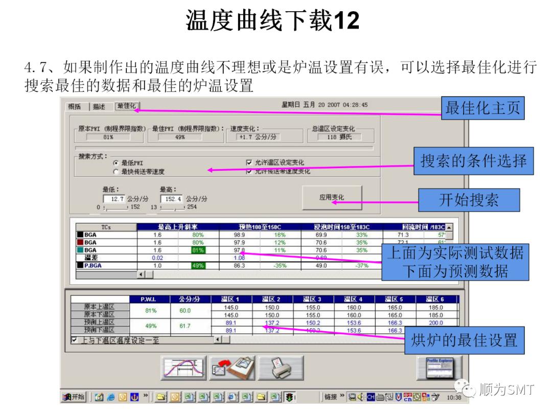 KIC2000爐溫測試教程（含爐溫設置）.jpg