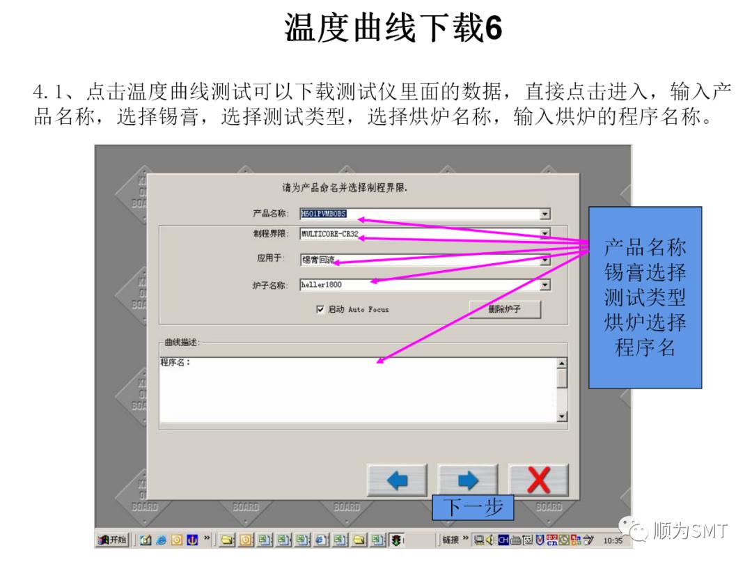 KIC2000爐溫測試教程（含爐溫設置）.jpg
