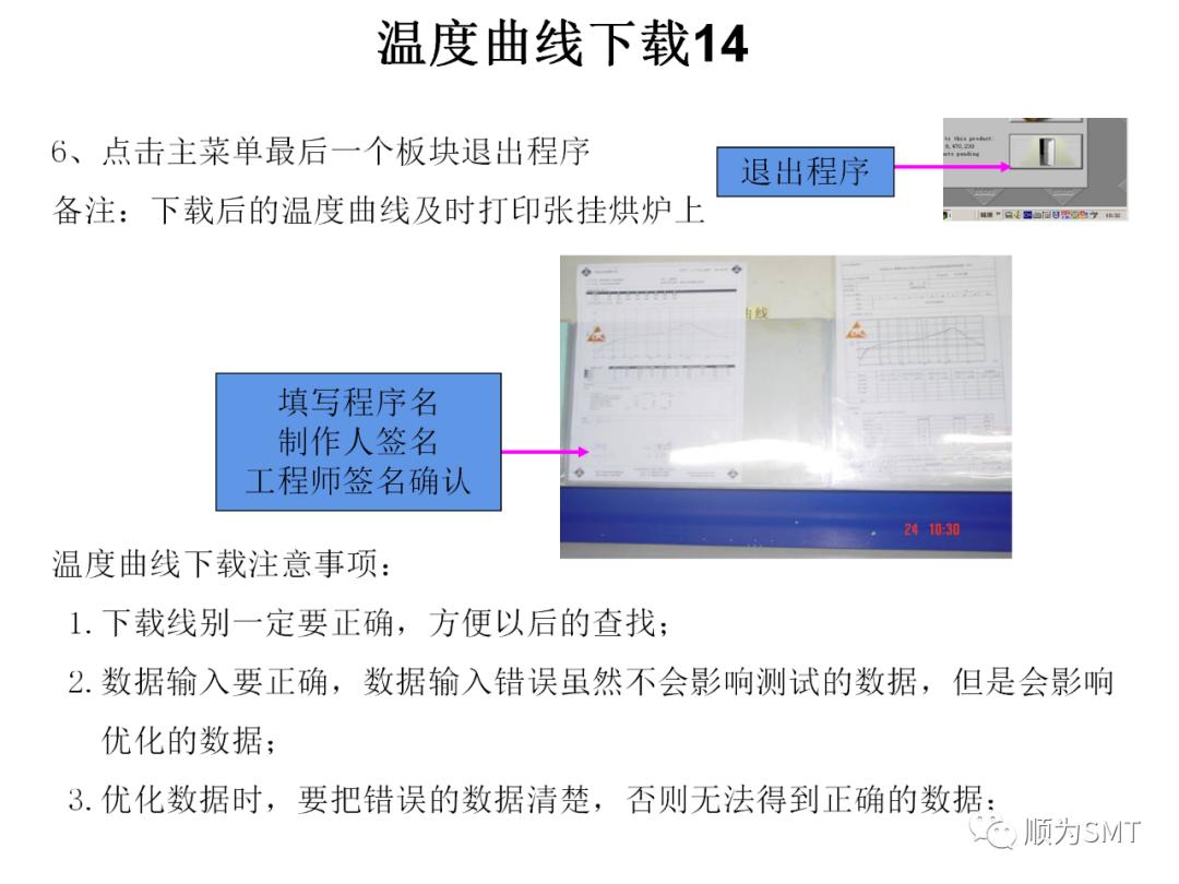 KIC2000爐溫測試教程（含爐溫設置）.jpg