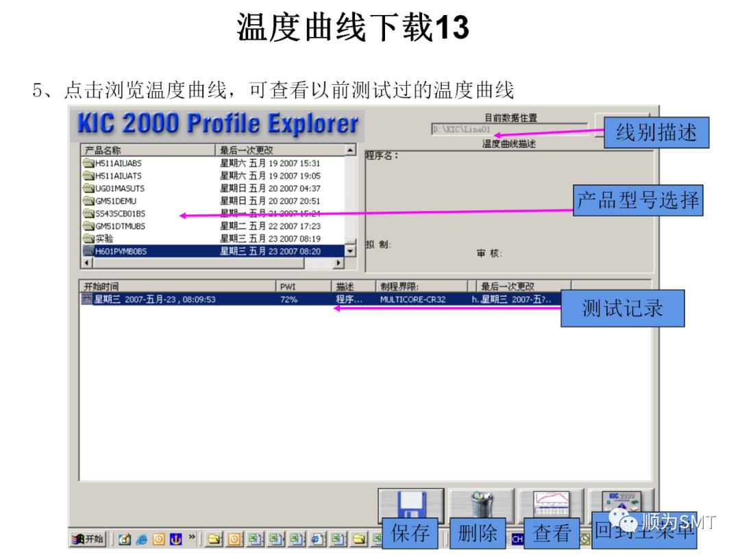 KIC2000爐溫測試教程（含爐溫設置）.jpg