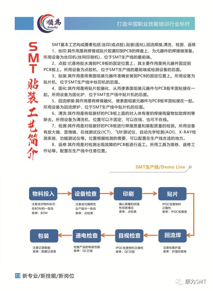 公司簡介| 順為工匠人才.jpg
