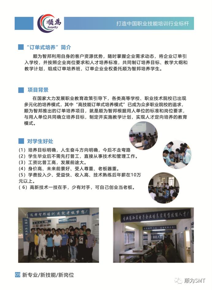 公司簡介| 順為工匠人才.jpg