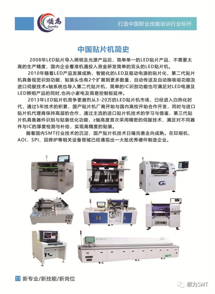 公司簡介| 順為工匠人才.jpg