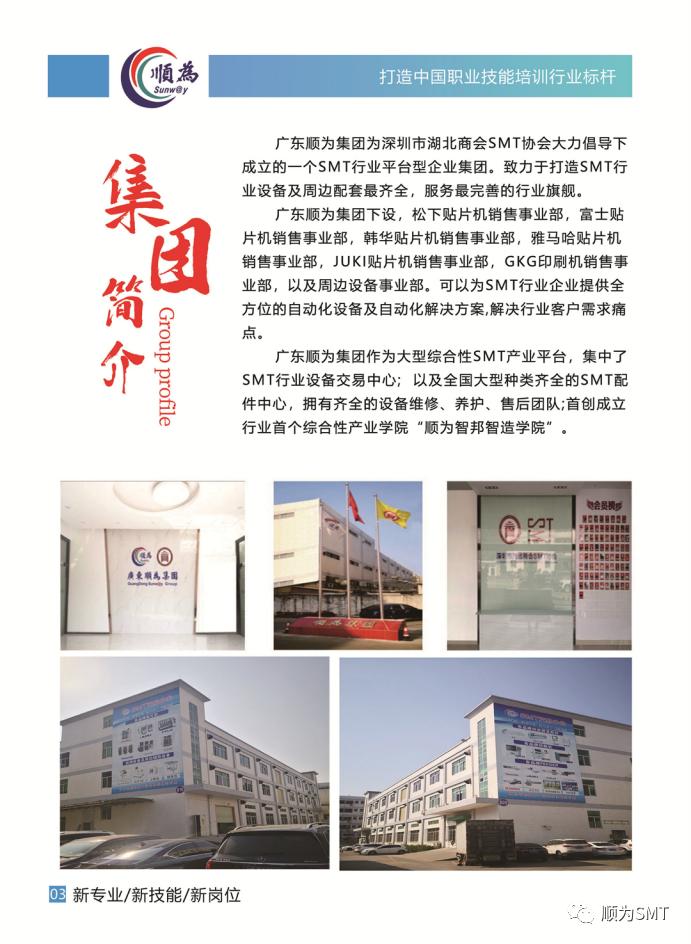 公司簡介| 順為工匠人才.jpg