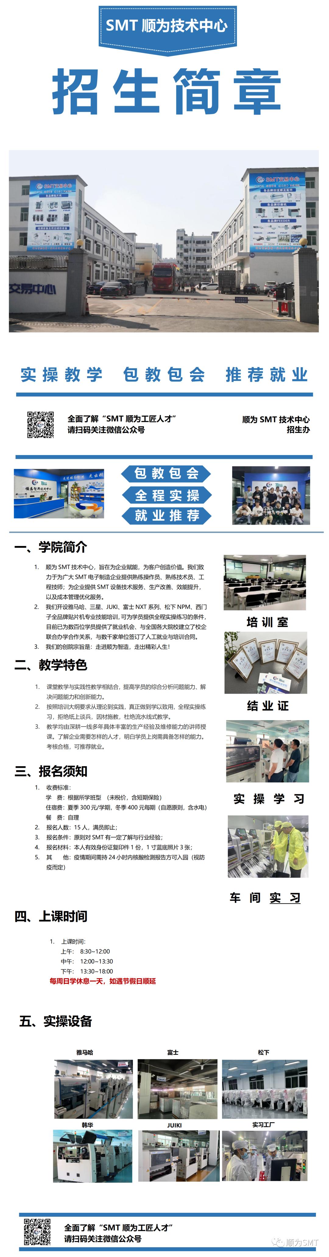 順為工匠—SMT培訓招生簡章.jpg