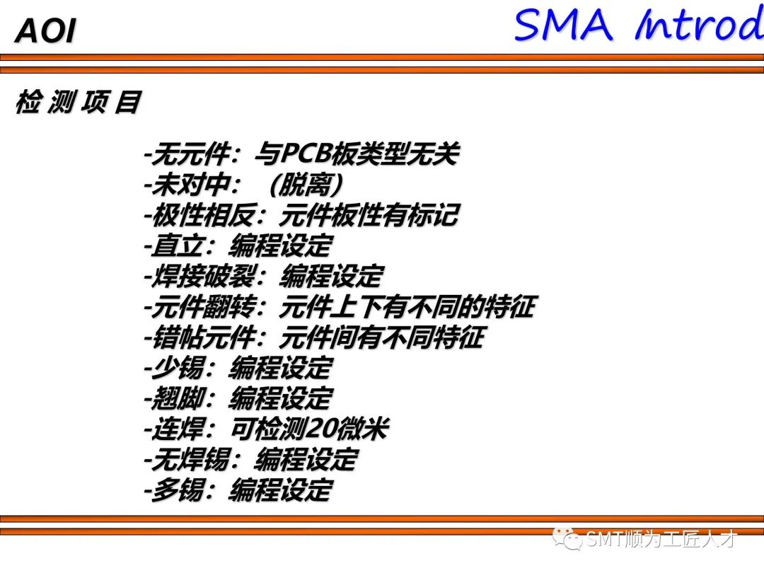 AOI 檢測項目.jpg