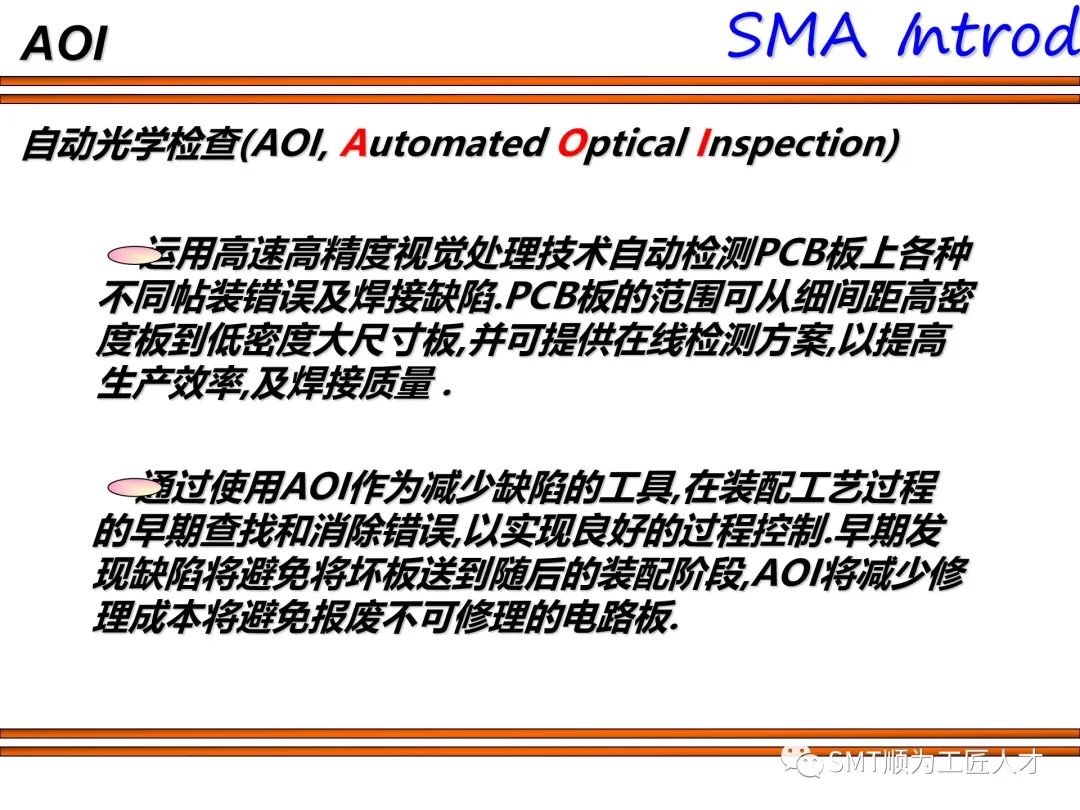 AOI 自動光學檢查.jpg