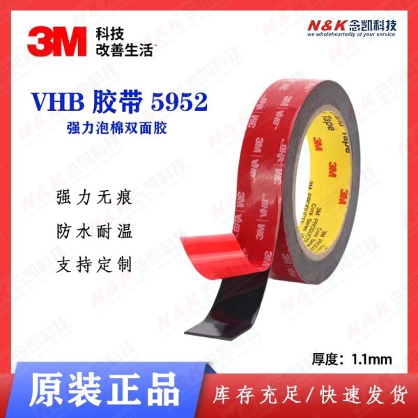 3M™ VHB™ 胶带 5952 强力泡棉双面胶带 黑色VHB耐高温胶带