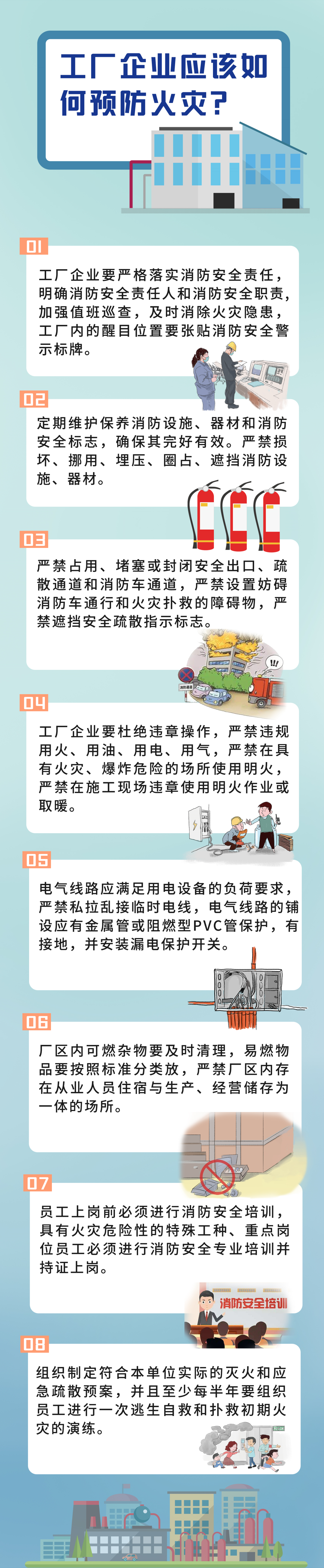 工廠企業應該如何預防火災.png