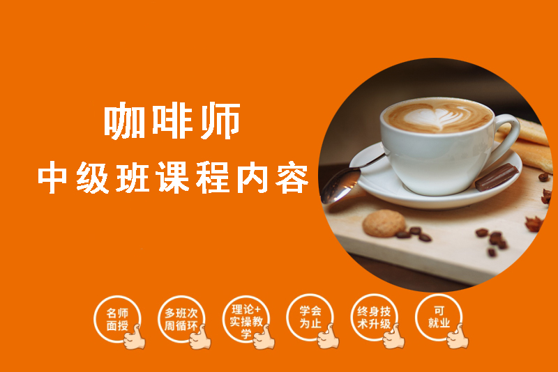 咖啡 ? 中級班課程內容