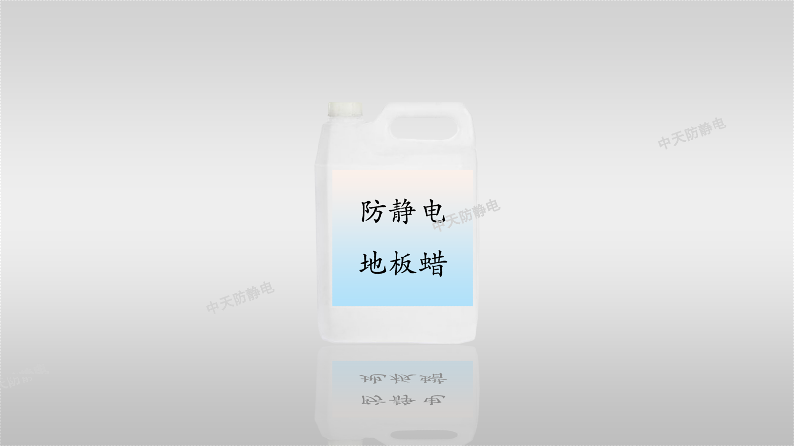 防靜電地板蠟1.png