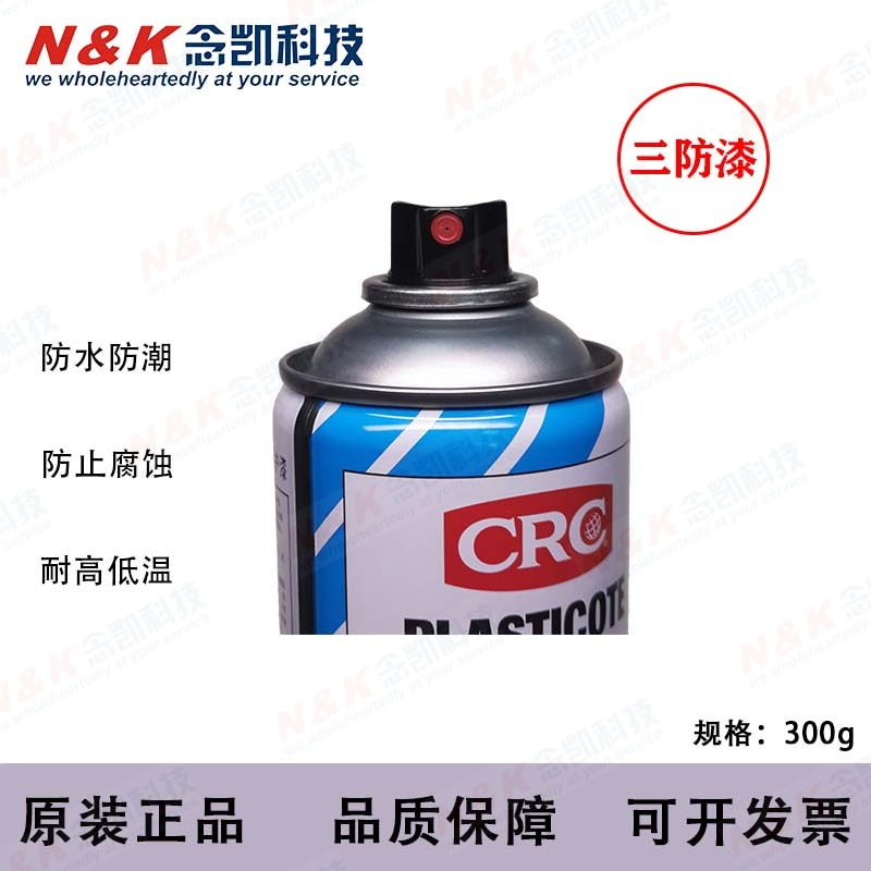 美国CRC2043 PR2043线路板透明保护漆 CRC70三防漆