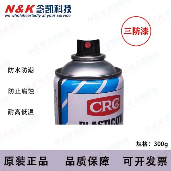 美国CRC2043 PR2043线路板透明保护漆 CRC70三防漆