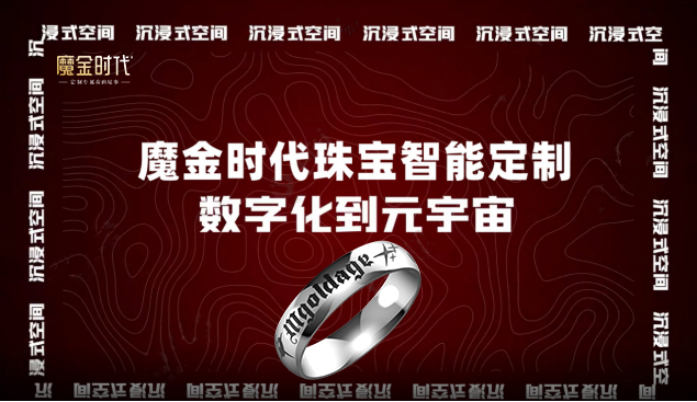 元宇宙AI智能珠寶定制系統，2000多家珠寶店都在用的定制系統，你還不趕快點進來!