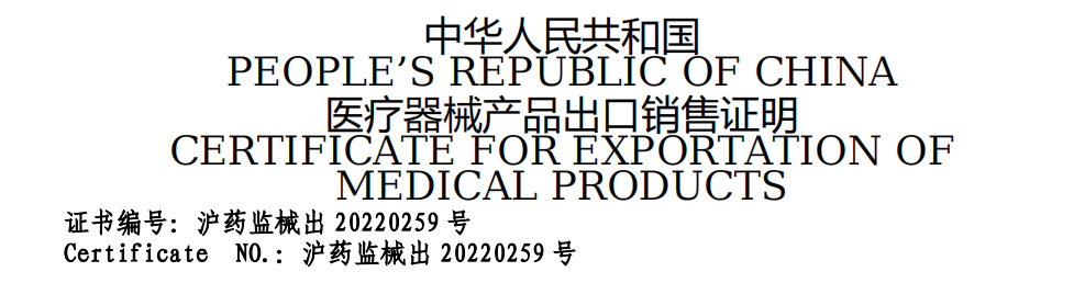 顱頜面內固定鈦板、螺釘系列產品獲得出口銷售證明