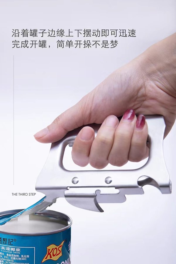 開罐器