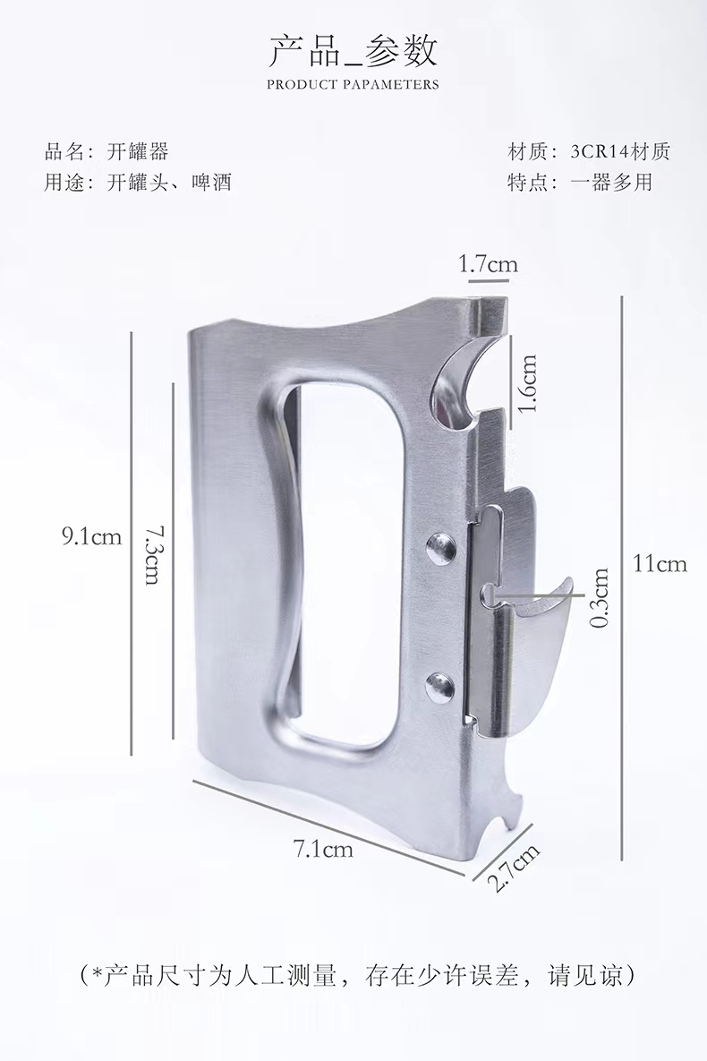 開罐器