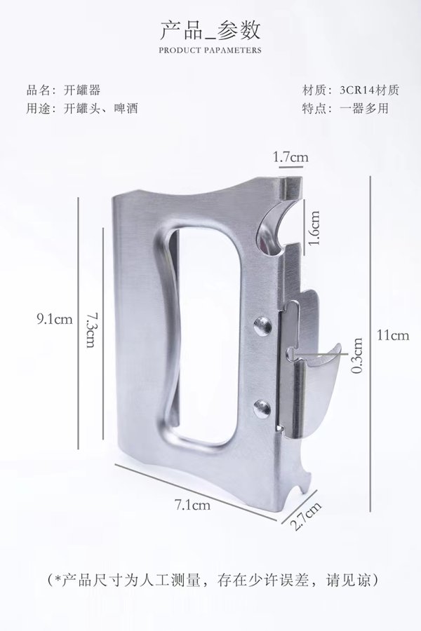 開罐器