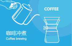 什么標(biāo)準(zhǔn)的水適合煮咖啡讓四川咖啡培訓(xùn)中心告訴你？