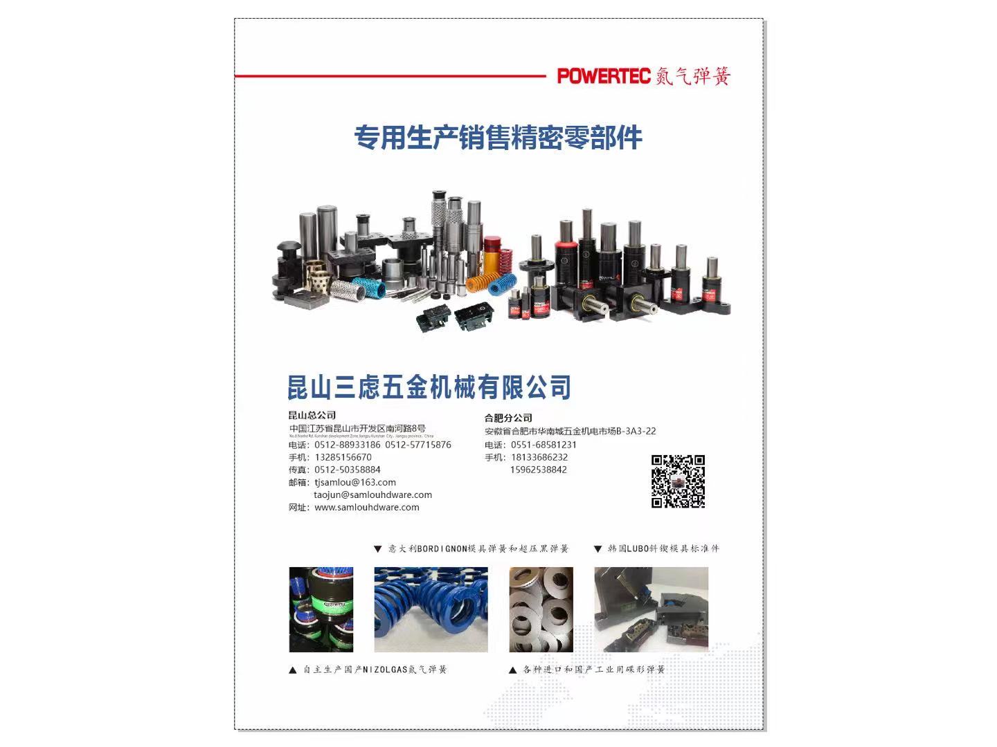 昆山三慮五金機械有限公司