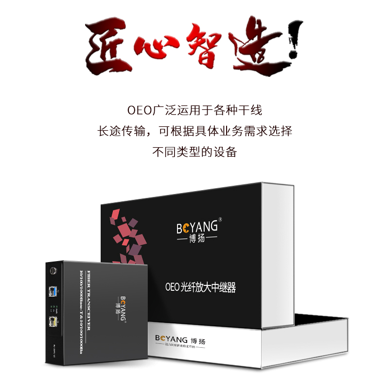 OEO光纖放大器 千兆光纖中繼器延長(zhǎng)器 單多模/波長(zhǎng)轉(zhuǎn)換器 1.25/2.5G可用