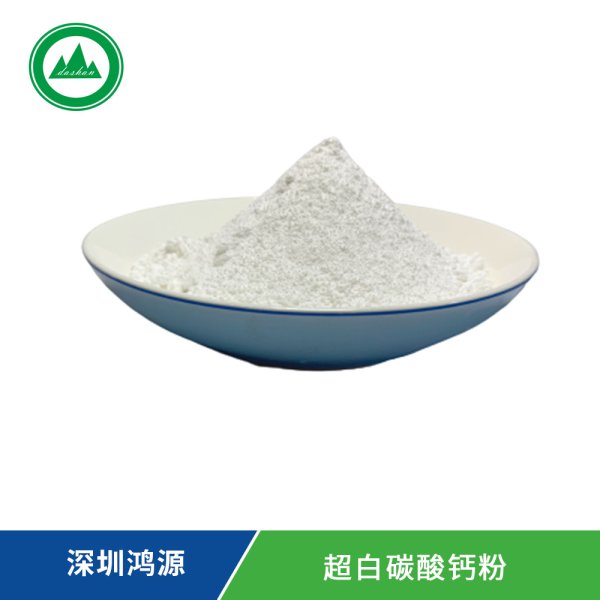 超白碳酸鈣（進(jìn)口）