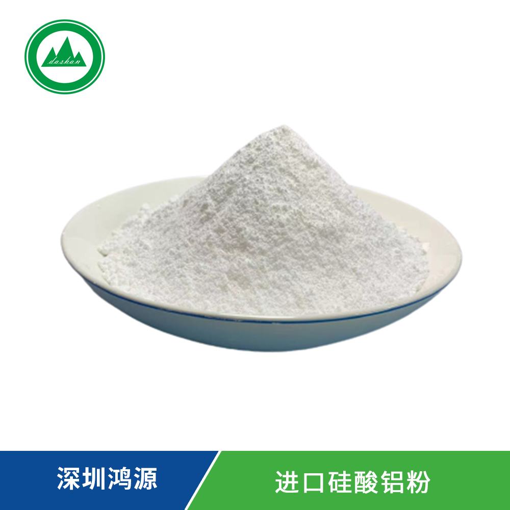  硅酸鋁粉（進口）（evonik 830）