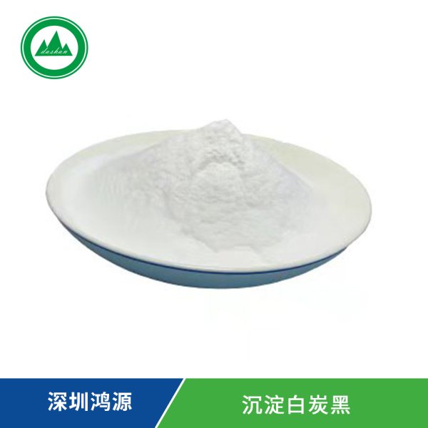 沉淀白炭黑系列產(chǎn)品	