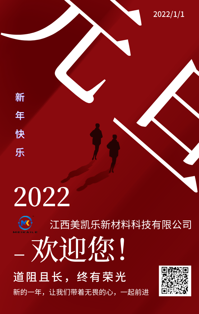 2022.美凱樂珠光顏料和你一起迎接新年