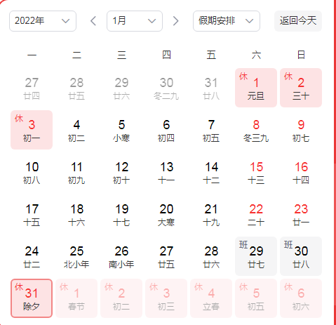 日歷.png