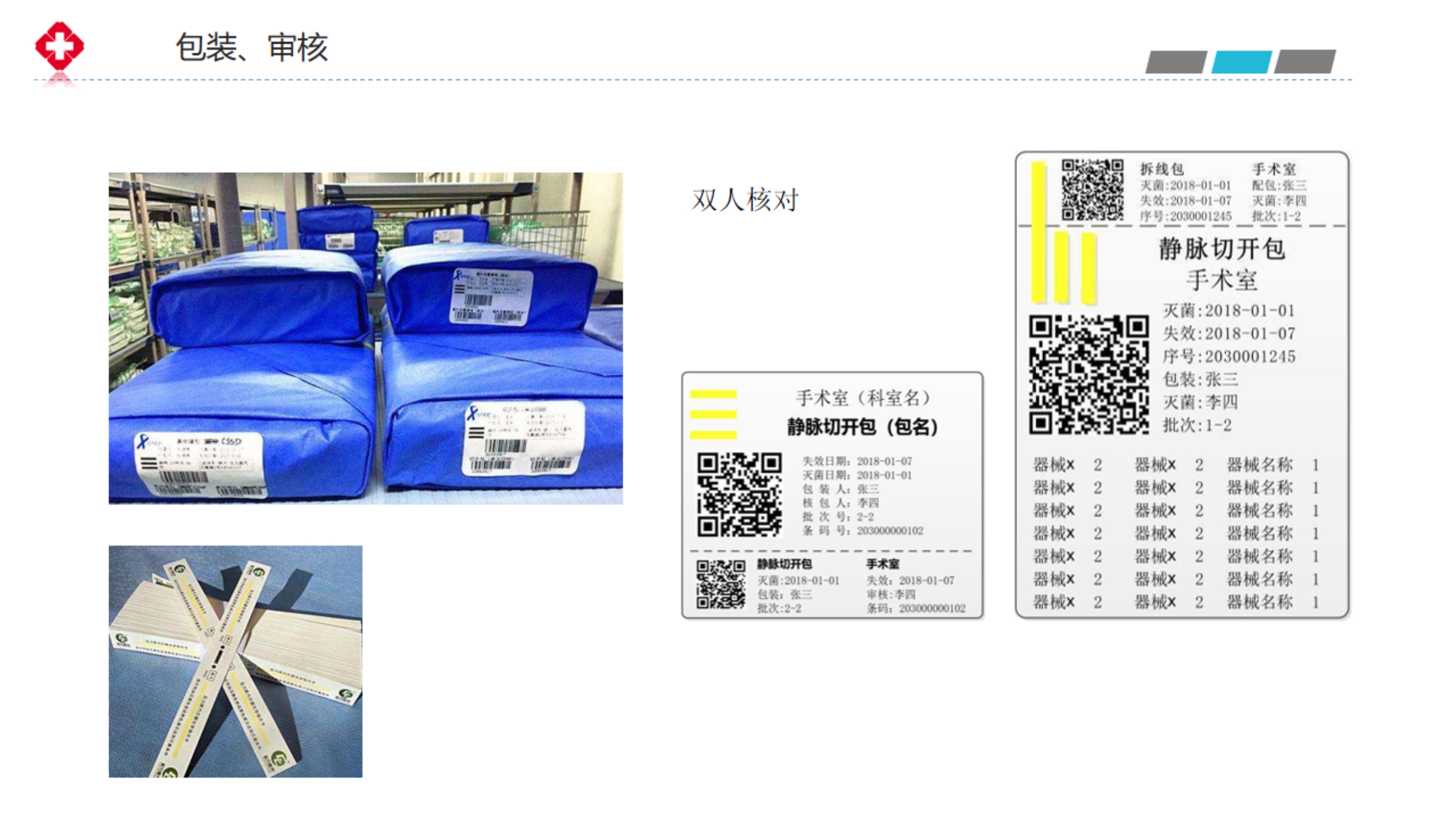 軟器械追溯-20191218_10.jpg