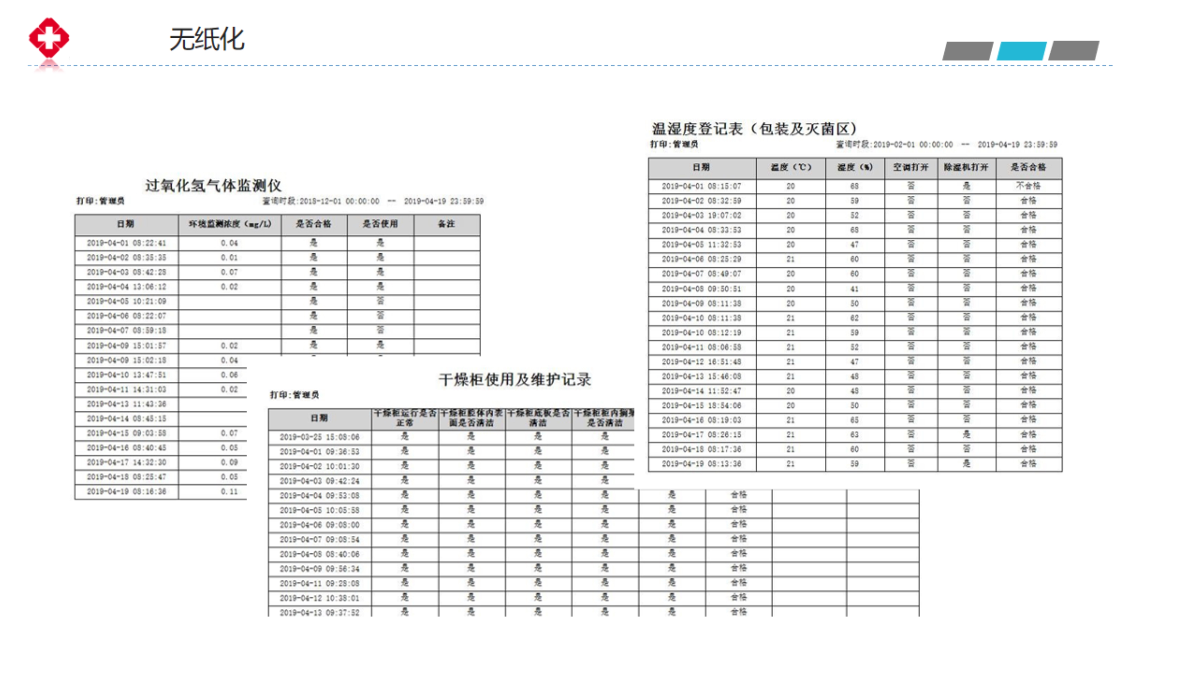 軟器械追溯-20191218_35.jpg