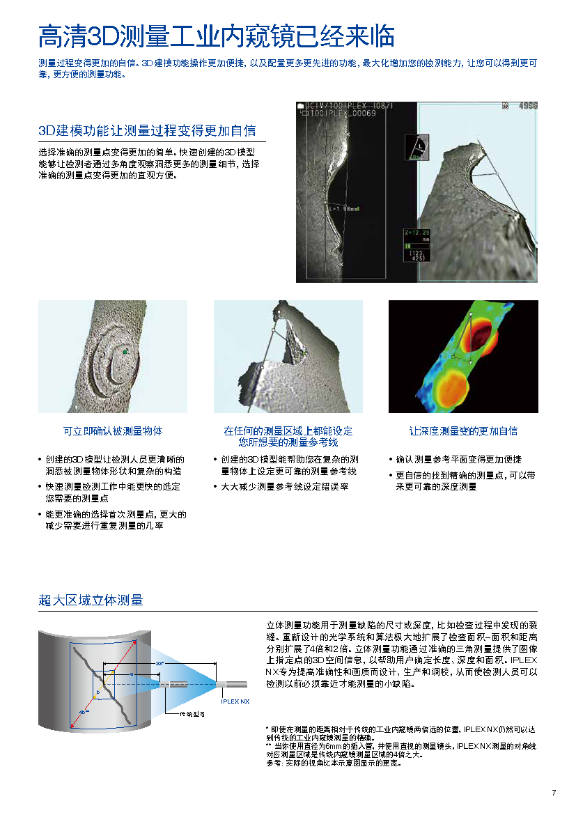 Iplex_NX_190610_頁(yè)面_07.png