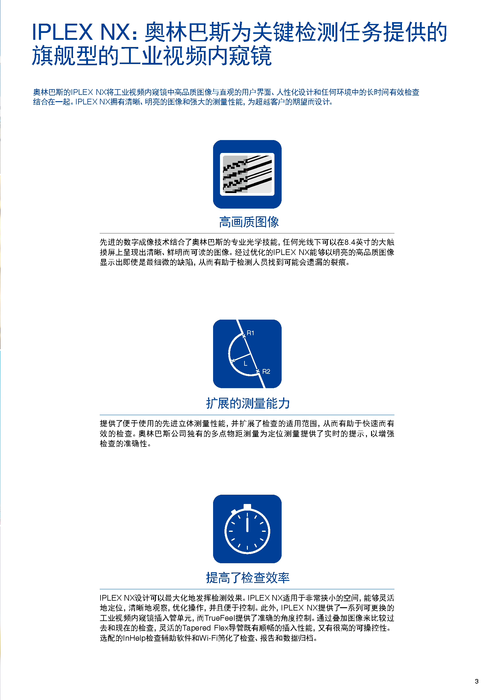 Iplex_NX_190610_頁(yè)面_03.png