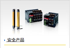 安全產品