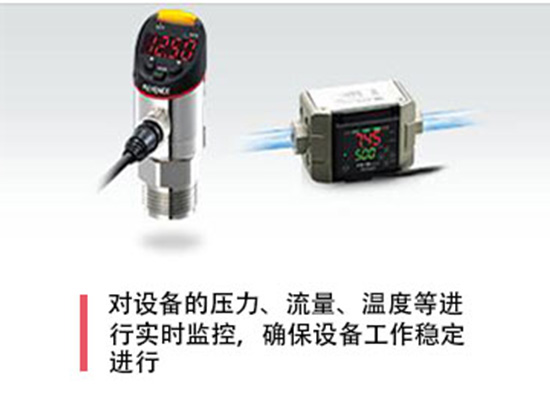 壓力傳感器、流量傳感器