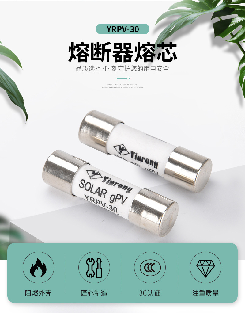 匯流箱用太陽(yáng)能光伏熔斷器熔芯YRPV-30/2A-30A 1000V/1500V