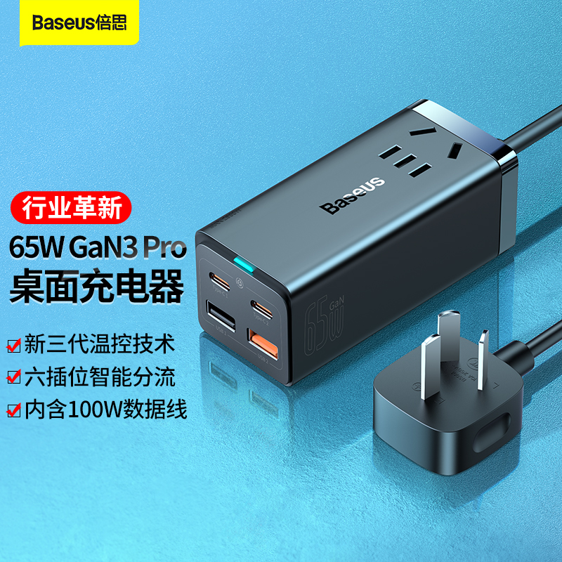 桌面插線板充電器