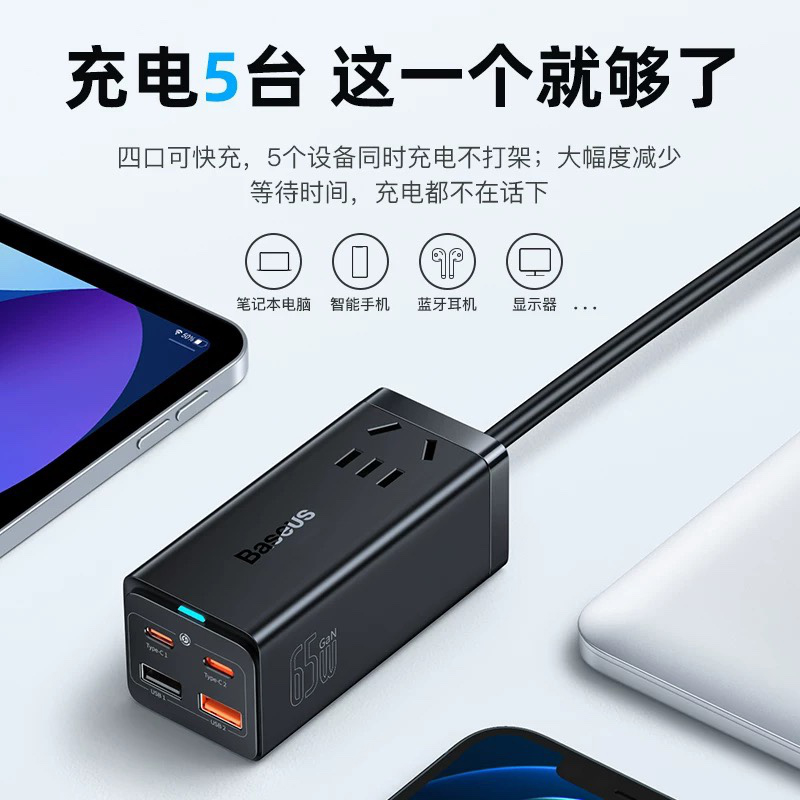 桌面插線板充電器
