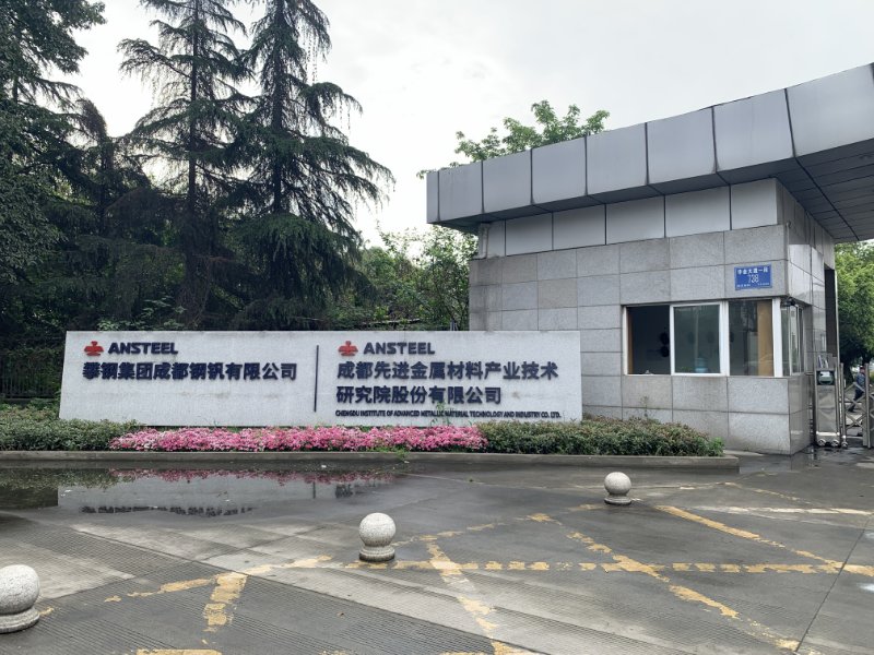 攀成钢集团运输拆迁