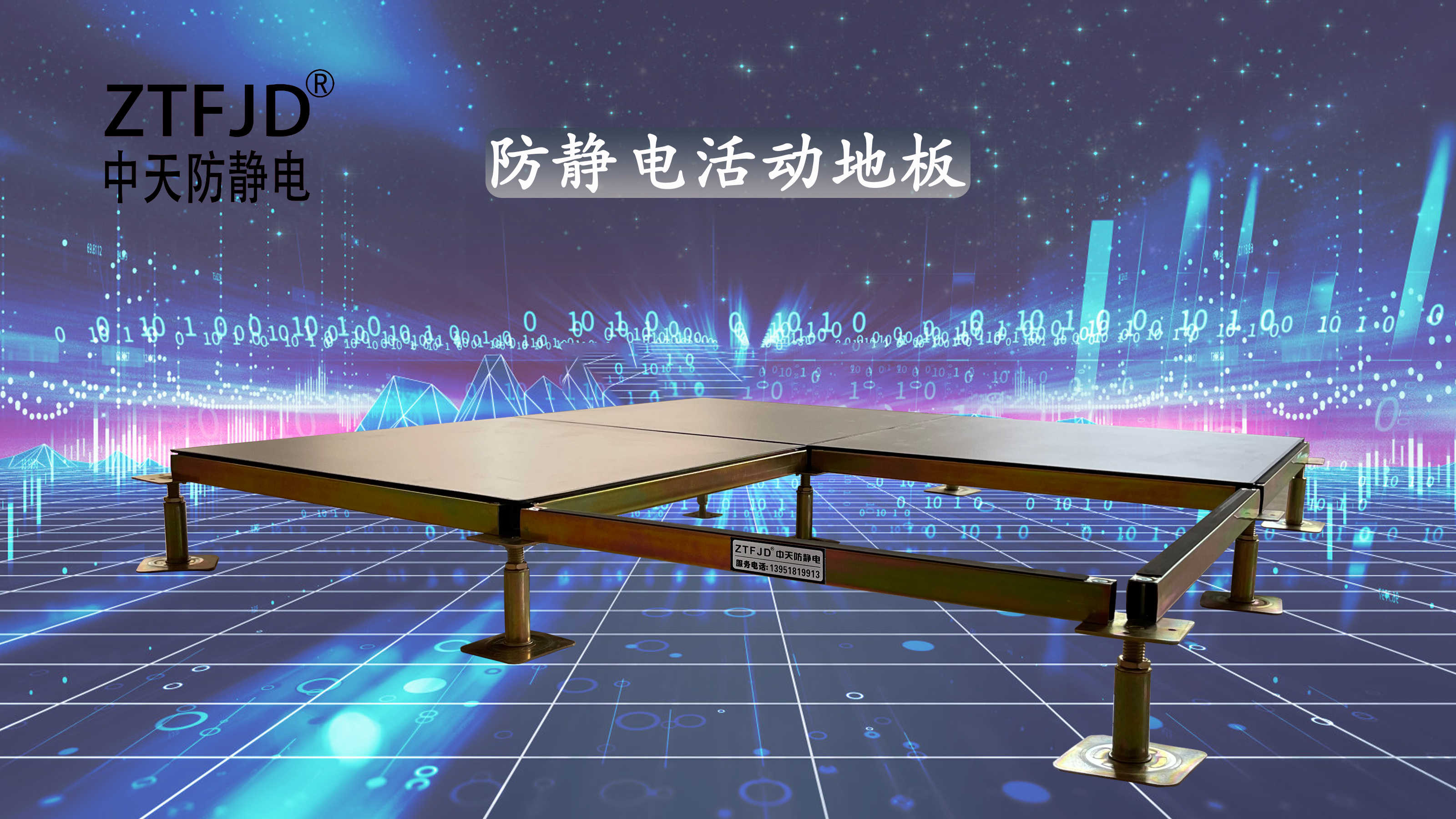 防靜電活動地板
