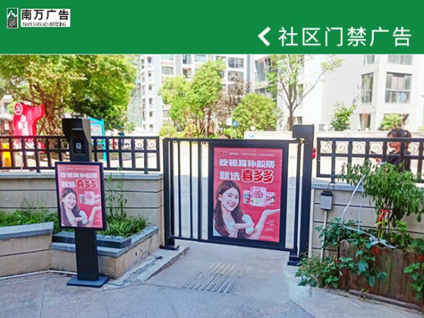 社區人行門禁廣告