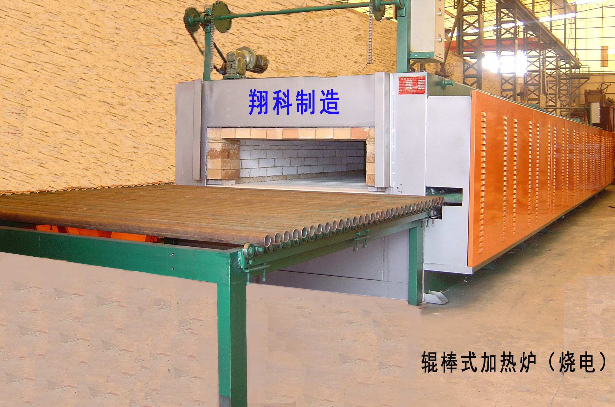 輥棒加熱爐