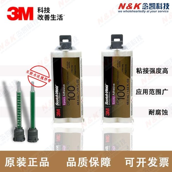 3M DP100NS 半透明不流挂环氧树脂结构胶黏剂