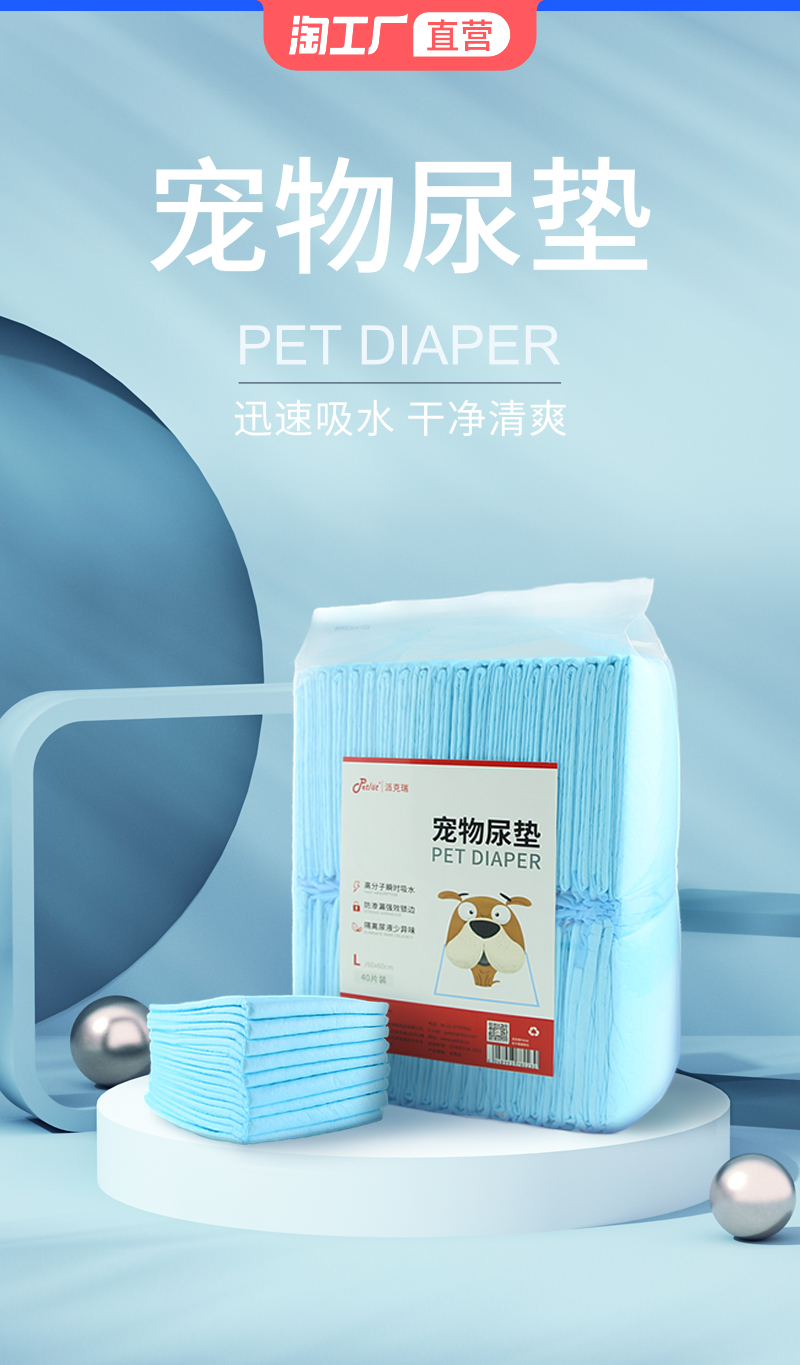 派克瑞寵物尿墊