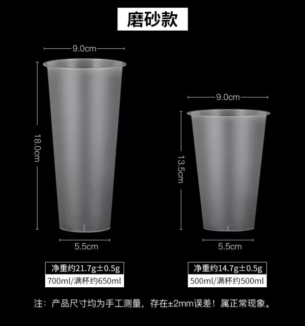 700ml注塑杯磨砂