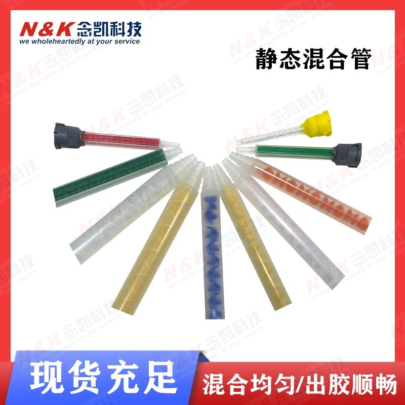 汉高乐泰双组份AB胶混合管 胶嘴 1：1；10:1配双组份