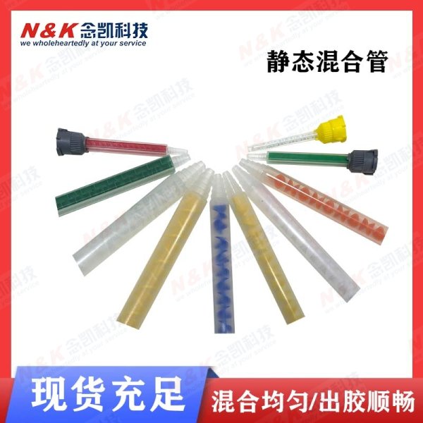 汉高乐泰双组份AB胶混合管 胶嘴 1：1；10:1配双组份