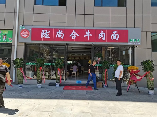 隴尚合牛肉面數(shù)屏店盛大開業(yè)