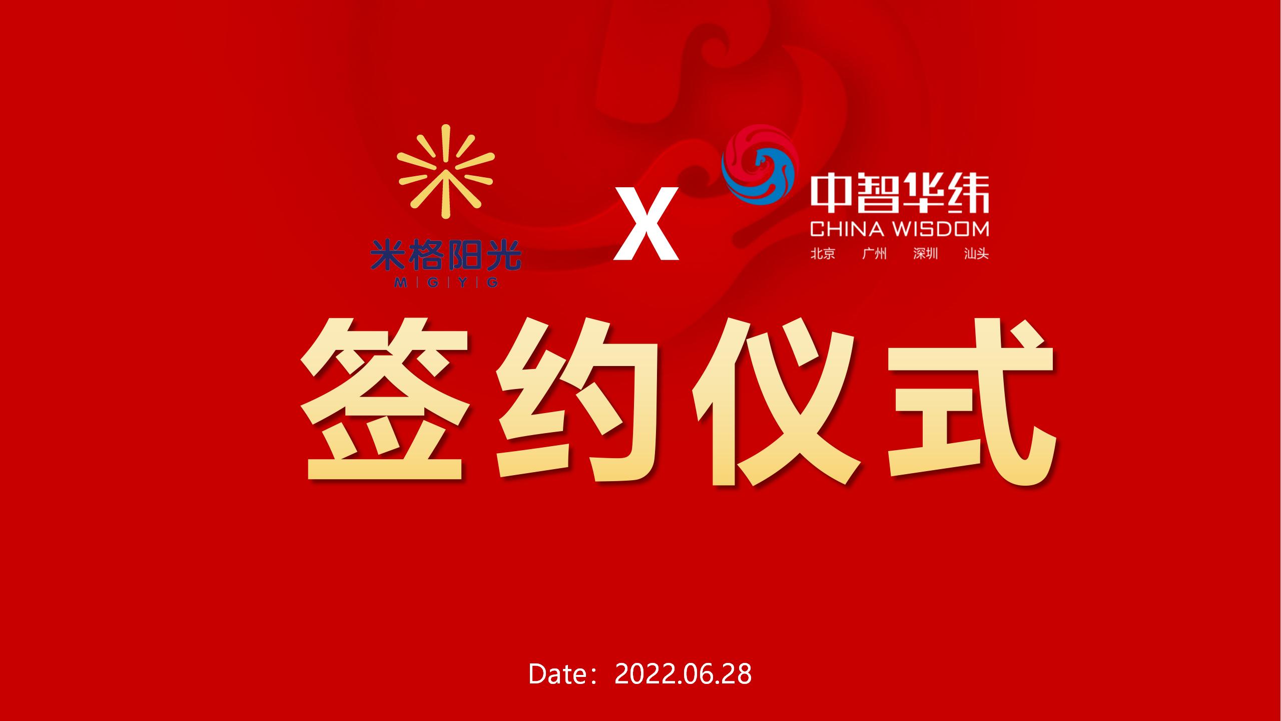 賀訊 | 米格陽光集團“品牌定位策劃項目啟動儀式”圓滿舉行